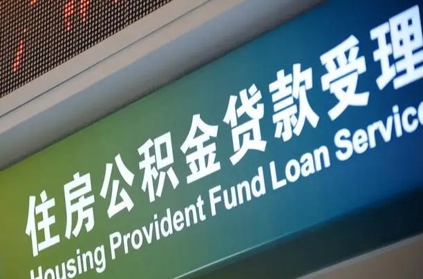 伊川贷款公积金提取中介（伊川帮忙提取公积金中介）